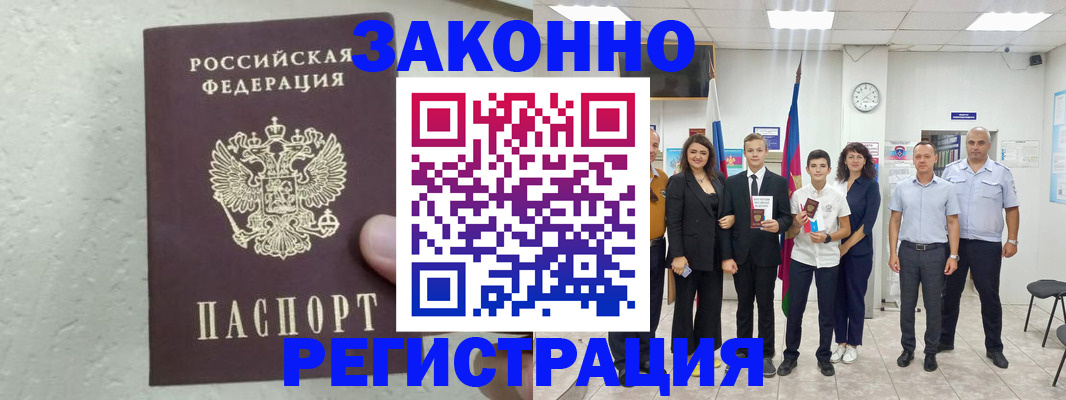 прописка паспорт в Азнакаево