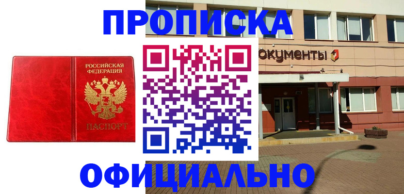 прописка паспорт в Азнакаево